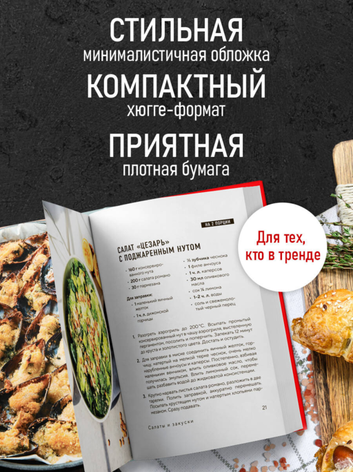 Аэрогриль. Идеальные рецепты