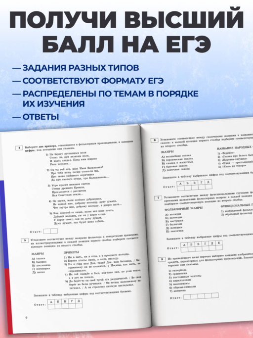 ЕГЭ-2027. Литература. Тематические тренировочные задания