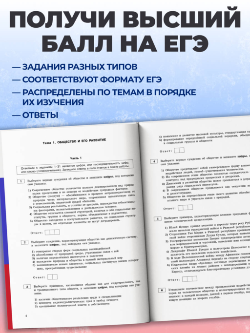 ЕГЭ-2027. Обществознание. Тематические тренировочные задания