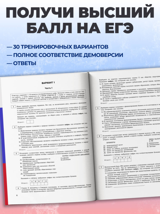 ЕГЭ-2027. Обществознание. Тренировочные варианты. 30 вариантов