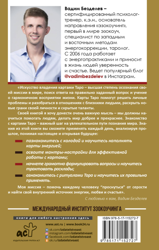 Таро: как научиться читать