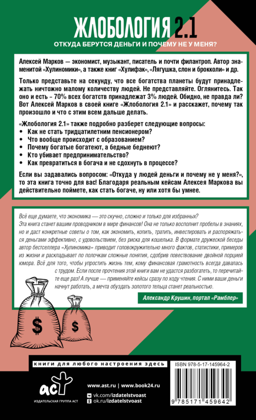 Жлобология 2.1. Откуда берутся деньги и почему не у меня?