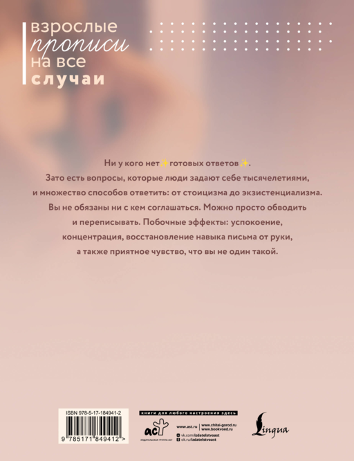 Как быть, если ищешь смысл. Прописи