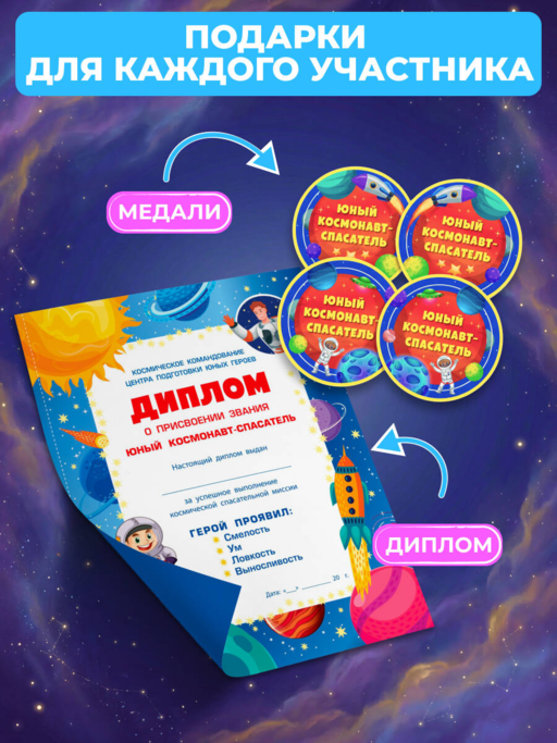 Спаси космонавта!
