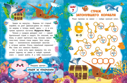 В глубинах моря
