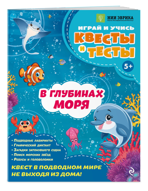 В глубинах моря