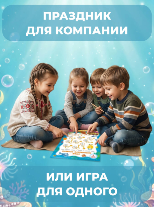 В глубинах моря