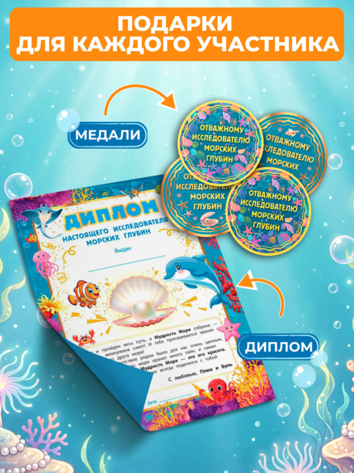 В глубинах моря