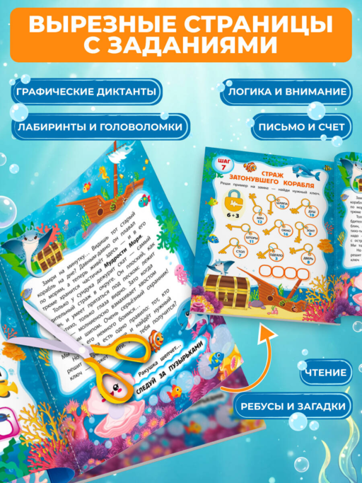 В глубинах моря