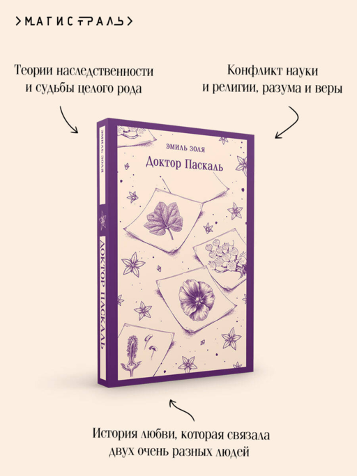 Доктор Паскаль