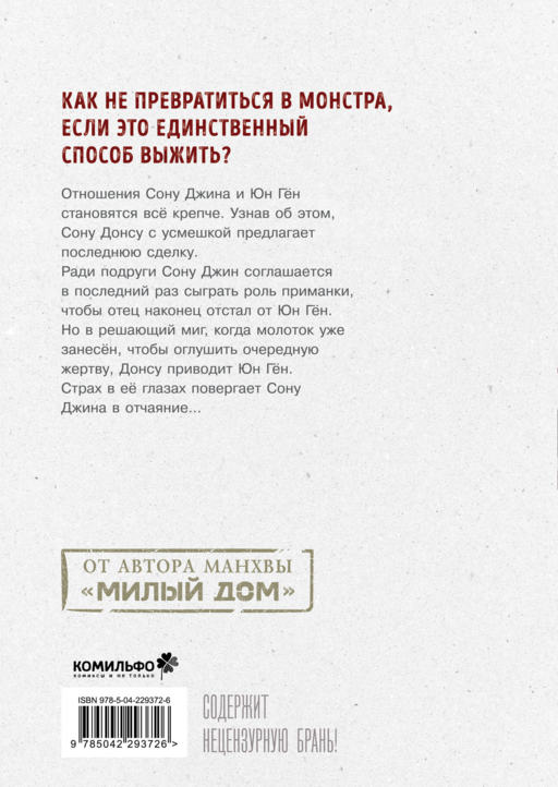 Bastard. Сволочь. Том 4