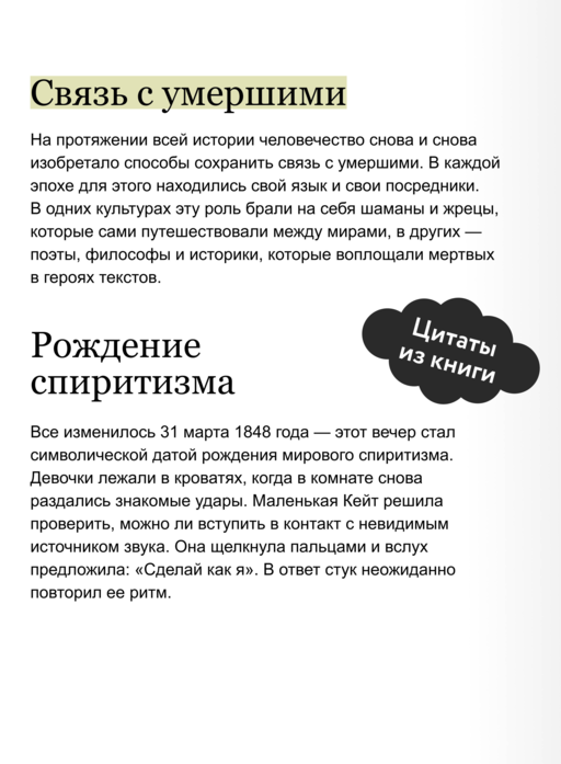 История общения с мертвыми: от шаманских ритуалов до цифровых аватаров