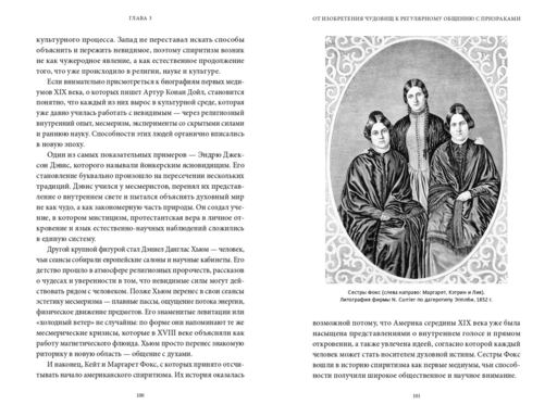 История общения с мертвыми: от шаманских ритуалов до цифровых аватаров