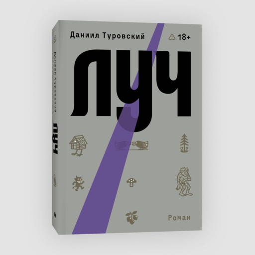 Луч