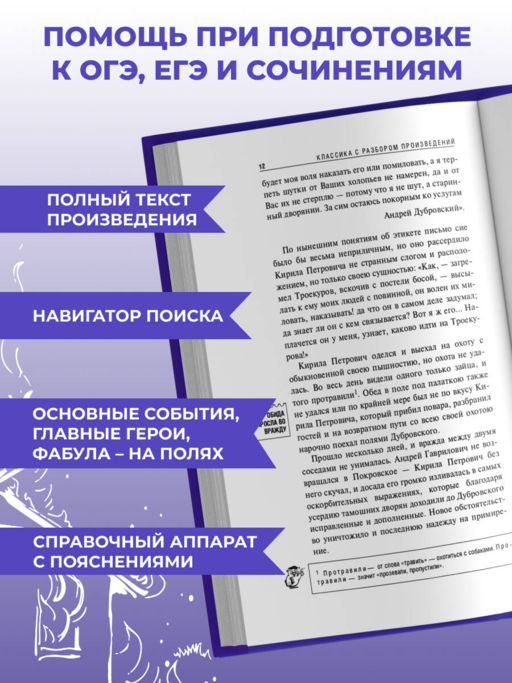 Дубровский. Повести Белкина_
