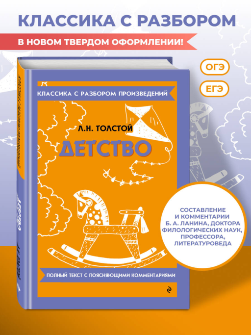 Детство (твёрдая обложка)