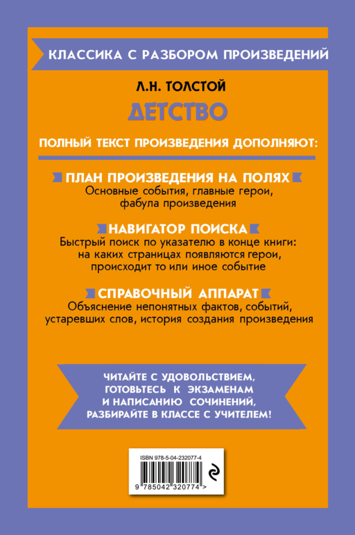 Детство (твёрдая обложка)