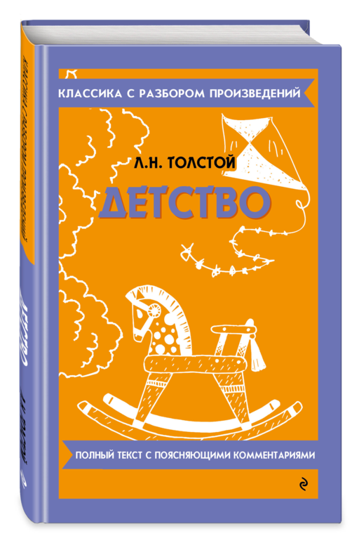 Детство (твёрдая обложка)