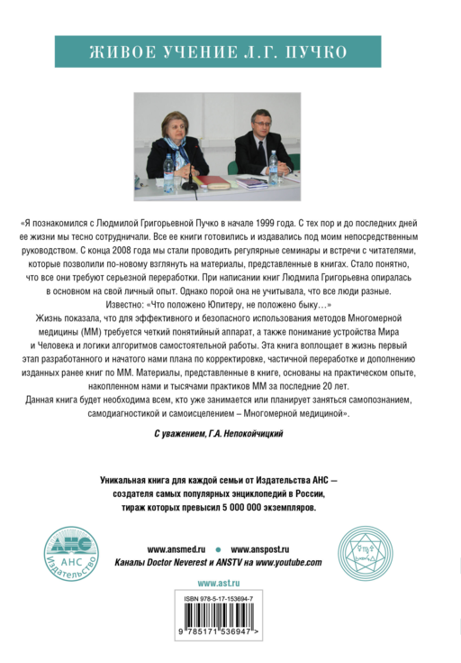 Многомерная медицина. Понятия. Инструменты. Практика.