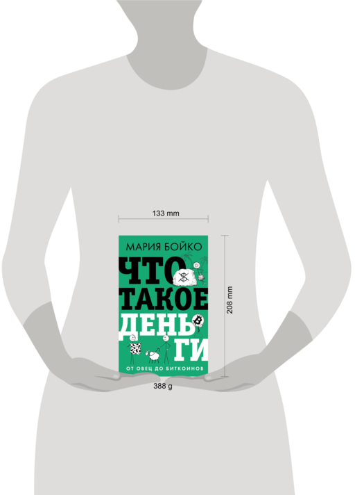 Что такое деньги? От овец до биткоинов