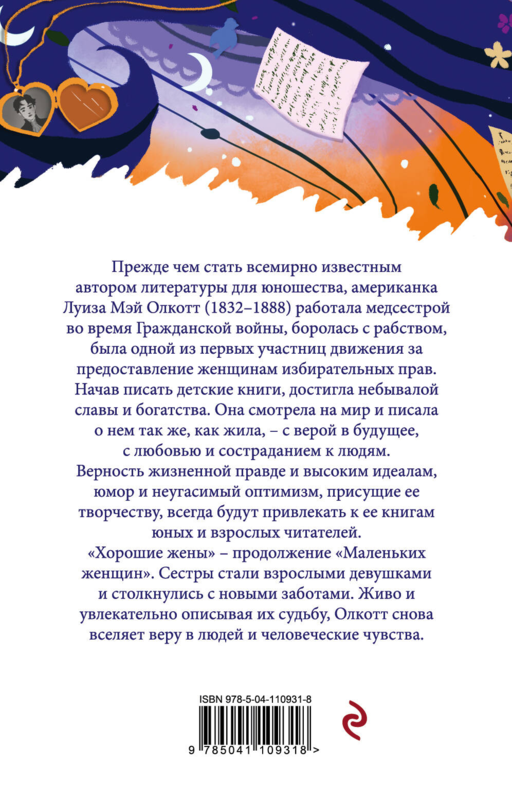 Хорошие жены