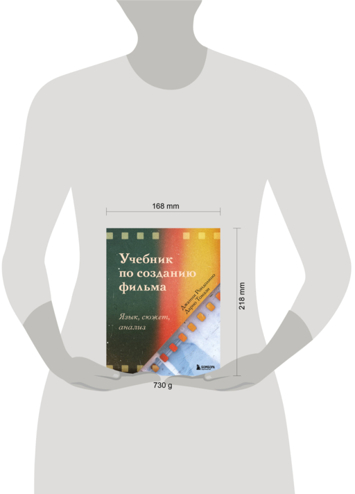 Учебник по созданию фильма. Язык, сюжет, анализ.