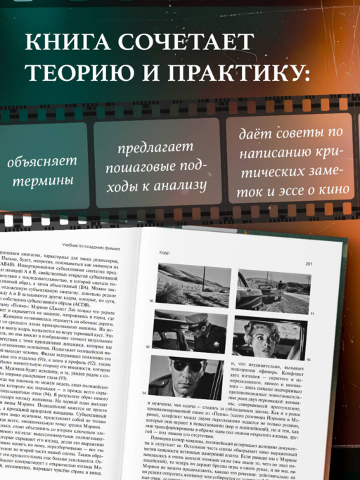 Учебник по созданию фильма. Язык, сюжет, анализ.