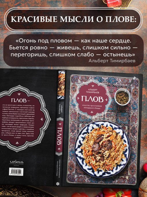 Плов. Искусство приготовления легендарного блюда