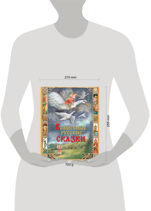 Волшебные русские сказки (ил. Д. Субботиной)