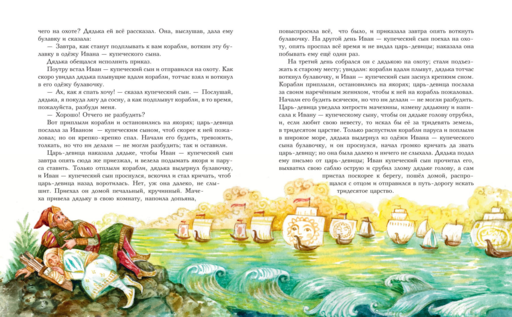 Волшебные русские сказки (ил. Д. Субботиной)