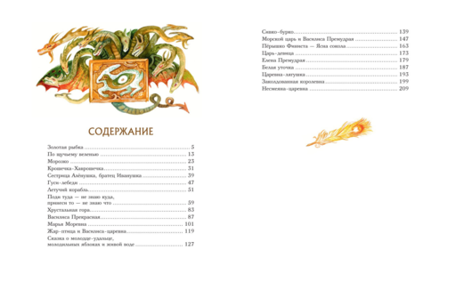 Волшебные русские сказки (ил. Д. Субботиной)