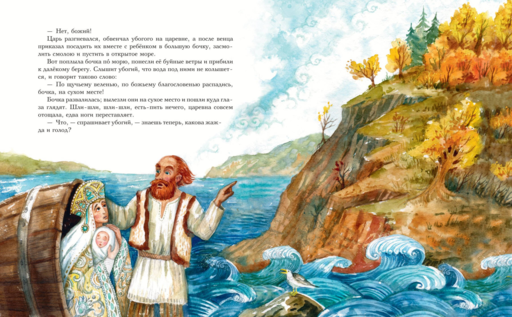 Волшебные русские сказки (ил. Д. Субботиной)