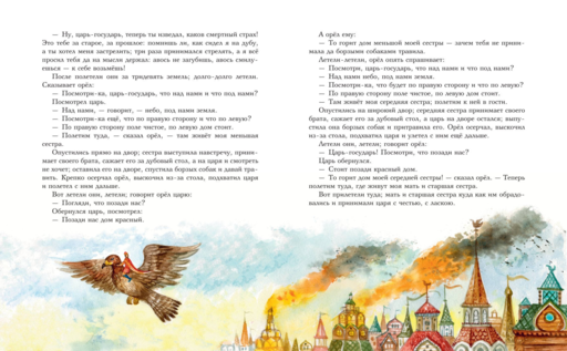 Волшебные русские сказки (ил. Д. Субботиной)