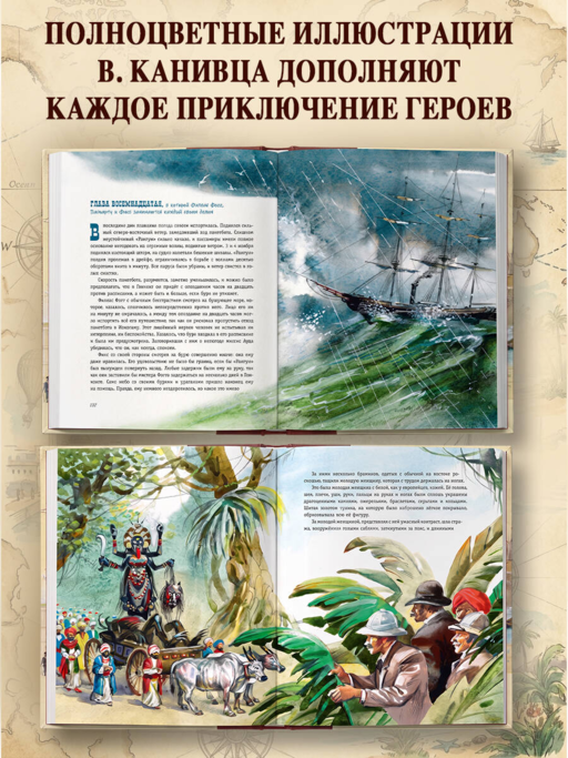 Вокруг света за 80 дней (ил. В. Канивца)