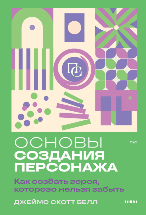 Основы создания персонажа: Как создать героя, которого нельзя забыть