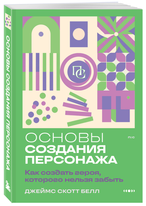 Основы создания персонажа: Как создать героя, которого нельзя забыть
