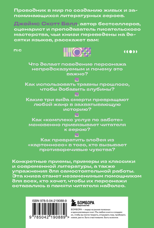 Основы создания персонажа: Как создать героя, которого нельзя забыть