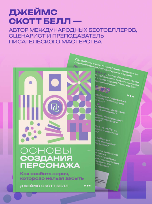 Основы создания персонажа: Как создать героя, которого нельзя забыть