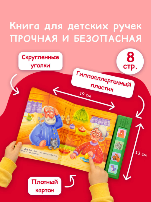 Курочка Ряба. Моя любимая сказка со звуками (ил. Т. Васиной)
