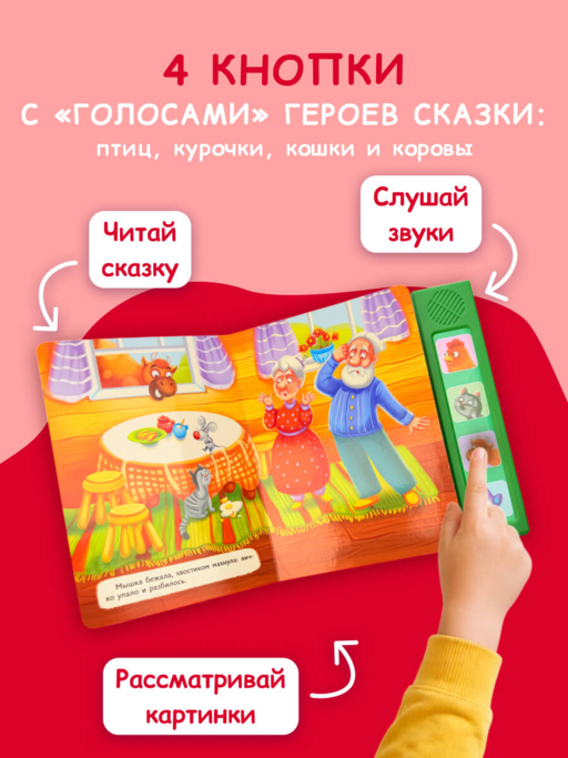 Курочка Ряба. Моя любимая сказка со звуками (ил. Т. Васиной)