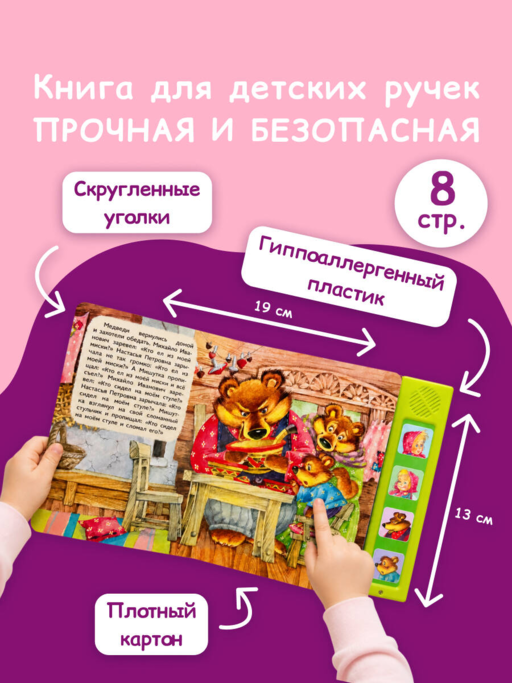 Три медведя. Моя любимая сказка со звуками (ил. И. Якимовой, И. Зуева)