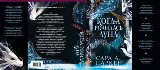 Когда родилась луна