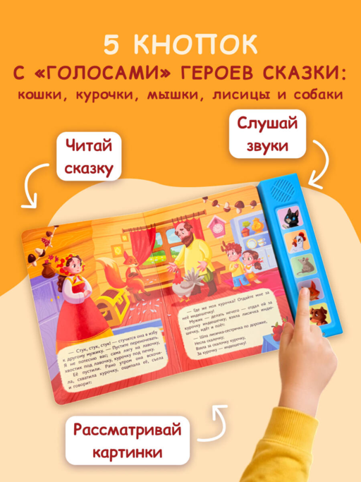 Лисичка со скалочкой. Моя любимая сказка со звуками (ил. Е. Барышниковой)