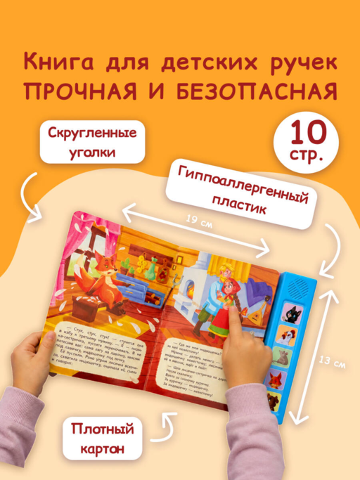Лисичка со скалочкой. Моя любимая сказка со звуками (ил. Е. Барышниковой)