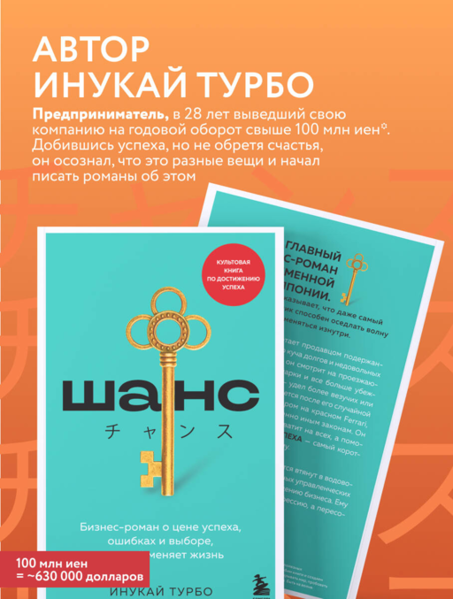 Шанс. Бизнес-роман о цене успеха, ошибках и выборе, который меняет жизнь