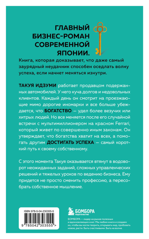 Шанс. Бизнес-роман о цене успеха, ошибках и выборе, который меняет жизнь