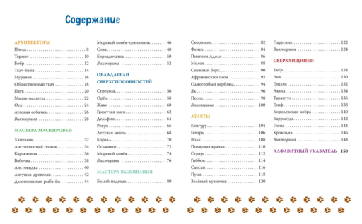 Удивительные животные нашей планеты