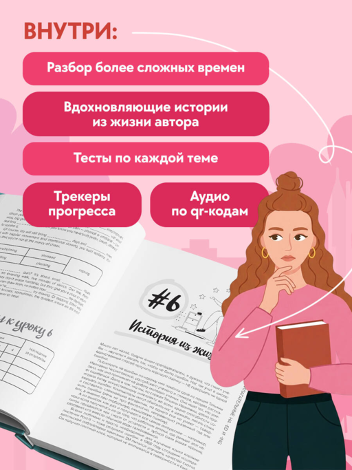 Английский по любви 2. Уроки для тех, кто выбрал продолжать