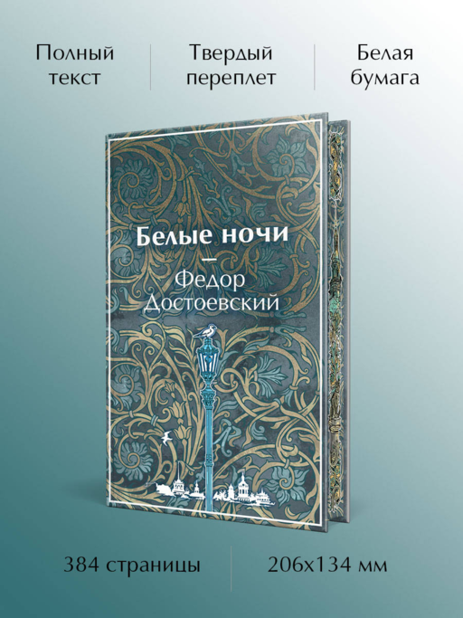 Белые ночи