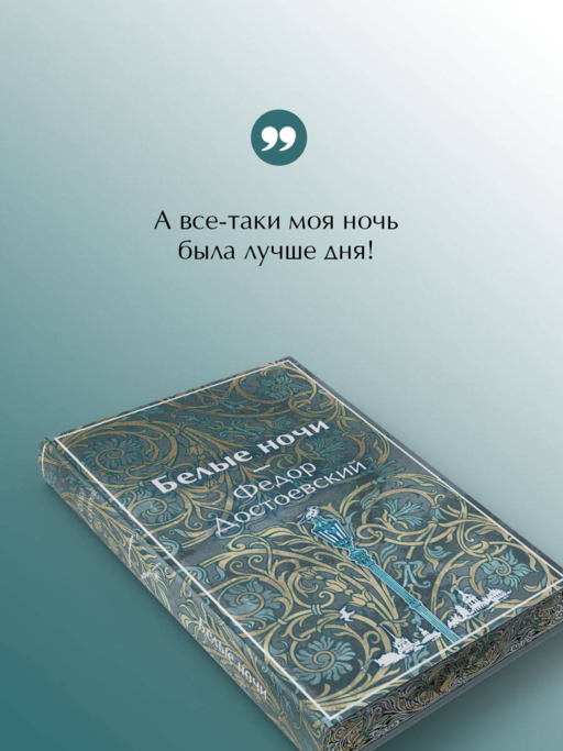 Белые ночи